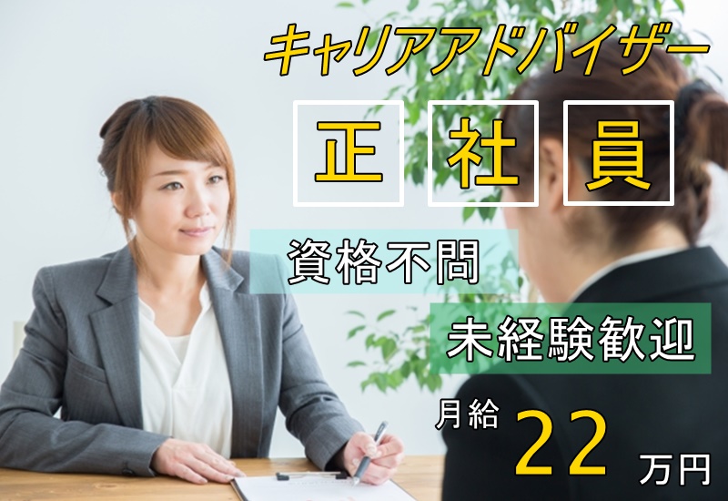 可児市 正社員 人材紹介 キャリアアドバイザー 資格 経験不要 人と企業を繋ぐ仕事 岐阜でパート 派遣の就職 転職情報なら 岐阜ジョブタウン