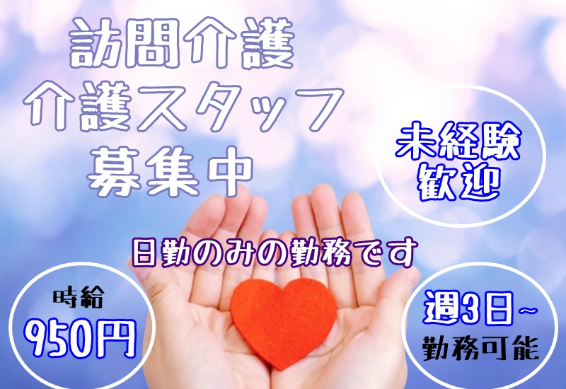 介護職員 パート 時給950円 1 200円 愛知県半田市 有資格者歓迎 未経験可 週3日から可能です 岐阜でパート 派遣の就職 転職情報なら 岐阜ジョブタウン